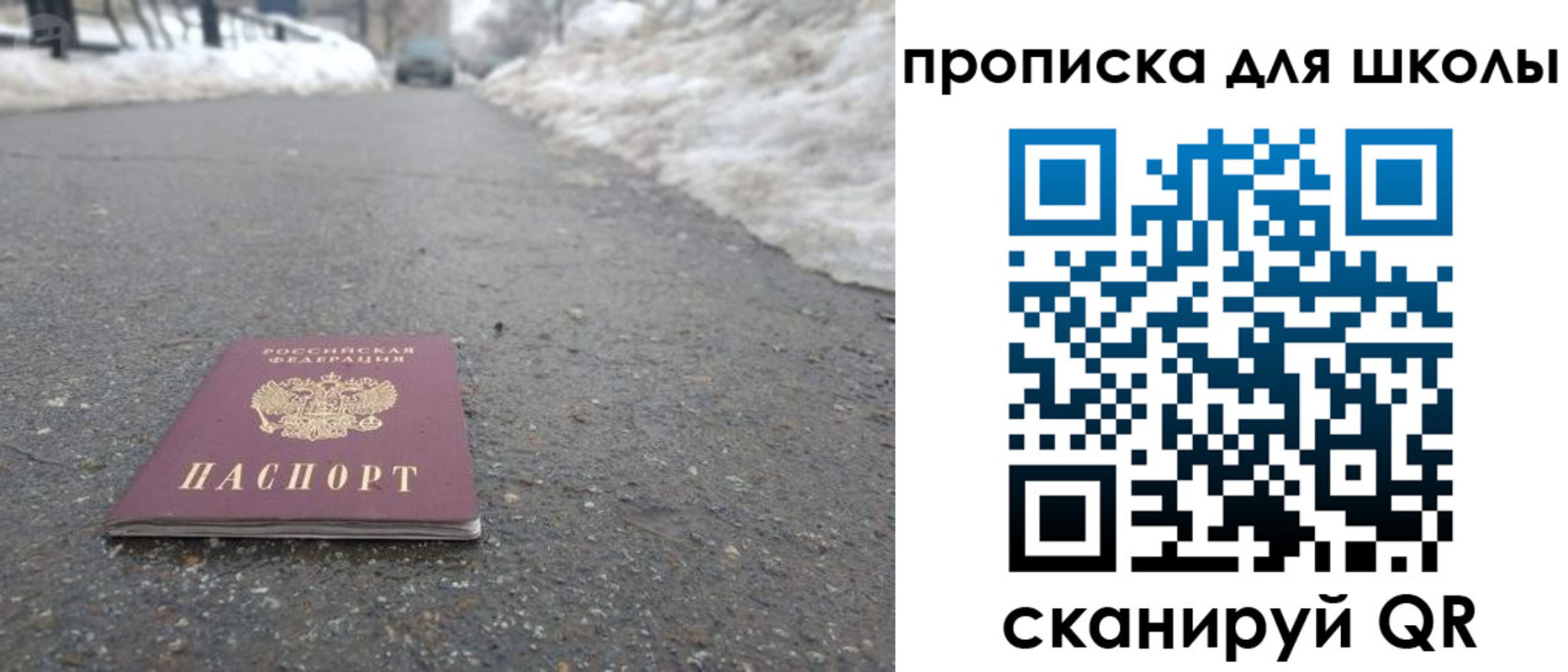 прописка для школы в Онеге